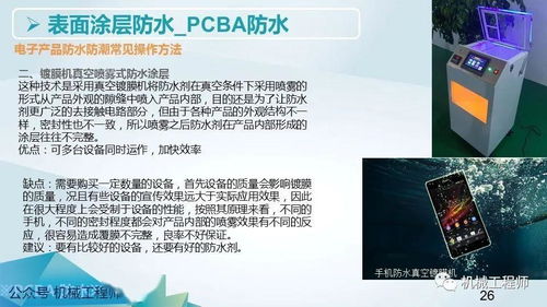 電子產品的常規防水設計方案與技術開發要點